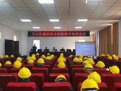 兰山区住建局举办2020年建筑领域职业技能提升培训
