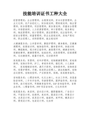 技能培训 赋能未来，成就职业梦想