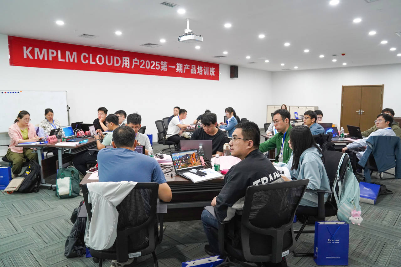 知识领航 聚力同行 | 2025开目PLM首期用户培训班圆满举行